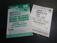 在飛比找Yahoo!奇摩拍賣優惠-高職參考書 2019電機與電子群 台科大 資電類專業一,二 