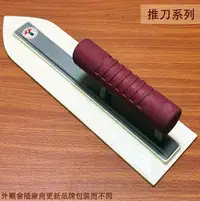 在飛比找樂天市場購物網優惠-台灣製 鳥頭牌 專利 塑膠 柴抹刀 (窄) 300mm 粗胚