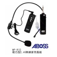 在飛比找蝦皮購物優惠-ABOSS 輕巧型2.4G無線麥克風 MP-R12