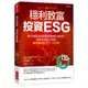 穩利致富，投資ESG：聯合國認證的最穩健獲利投資指標，報酬率還贏台積電，績效最好的ETF大公開。/印海旭【城邦讀書花園】