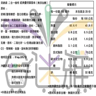 貝納頌 三合一咖啡:拿鐵/曼特寧、二合一咖啡〔無添加糖〕:拿鐵/曼特寧 【盒裝沖泡包】 (5折)