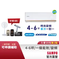 在飛比找蝦皮商城優惠-SAMPO聲寶1級變頻一對一冷氣時尚NF系列 4-6坪AU-