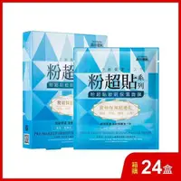 在飛比找PChome24h購物優惠-【森田藥粧】森田藥粧粉超貼妝前保濕面膜3入x24盒-箱購