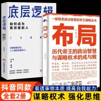 在飛比找蝦皮購物優惠-㊣♡♥抖音同款】布局和商業的底層邏輯書籍㊣版 培養情財商思維