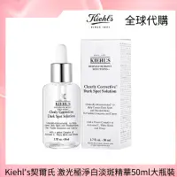 在飛比找蝦皮購物優惠-Kiehl's契爾氏 激光極淨白淡斑精華50ml大瓶裝