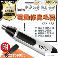 在飛比找Yahoo!奇摩拍賣優惠-~全網最低價~Kolin歌林電動修鼻毛器舒適快速不傷鼻腔 臺