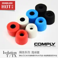 在飛比找淘寶網優惠-Comply T/TX隔音系列UCore/100/200/4