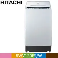 在飛比找PChome24h購物優惠-HITACHI 日立12公斤尼加拉飛瀑槽洗淨洗衣機BWV12