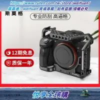 在飛比找露天拍賣優惠-悅享購✨斯莫格Sony索尼a7m3一體全包兔籠相機微單反A7