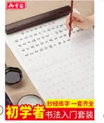 小楷毛筆字帖手抄佛經心經抄經本入門金剛經書經文道德經臨摹宣紙練習用紙軟筆書法套裝字楷書初學者練字專用