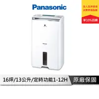 在飛比找蝦皮商城優惠-Panasonic 國際牌 F-Y26FH 13公升清淨除濕