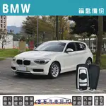 BMW 寶馬 F15 F16 F20 F30 F35 F39 F45 F49 鑰匙拷貝 複製