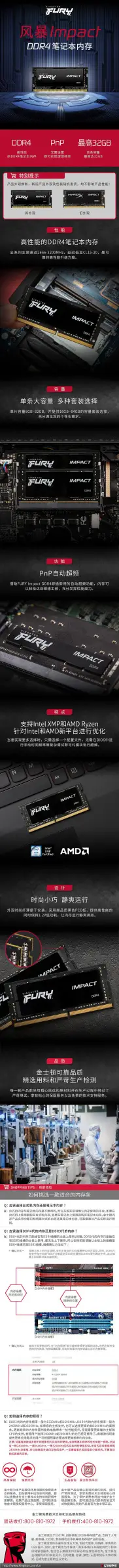 金士頓FURY駭客神條DDR4 8G/16G 2400/2666/3200筆電電腦記憶體