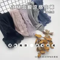 在飛比找蝦皮購物優惠-【現貨+免運】性感冰絲面膜 涼感 女性內褲 冰絲內褲 涼感內