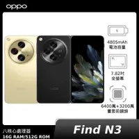 在飛比找有閑購物優惠-【領券再折1500】OPPO Find N3 (CPH249