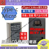在飛比找蝦皮購物優惠-星視野 台灣世訊 OLYMPUS BLN1 USB 充電器 