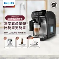 在飛比找momo購物網優惠-【Philips 飛利浦】全自動義式咖啡機(EP3246/7