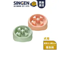 在飛比找蝦皮商城優惠-SINGEN 信元發育寶 寵物慢食碗-兩色任選