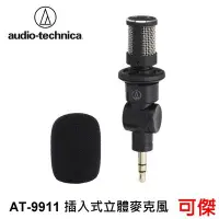 在飛比找Yahoo!奇摩拍賣優惠-audio-technica  AT-9911 鐵三角 插入