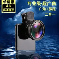 在飛比找蝦皮購物優惠-手機拍攝鏡頭0.45x超方角微距鏡頭手機單反外接相機特效手機