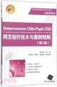 Dreamweaver CS6+Flash CS6網頁製作技術與案例精解(第2版)（簡體書）