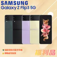 在飛比找蝦皮購物優惠-贈藍牙耳機 [福利品] Samsung Galaxy Z F