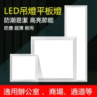 在飛比找PChome24h購物優惠-【居家家】LED超薄型36W導光板/面板燈/吊頂燈/天花板燈