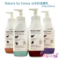 在飛比找蝦皮購物優惠-Nature by Canus Naturals 山羊奶乳液