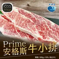 在飛比找樂天市場購物網優惠-1855Prime安格斯牛小排