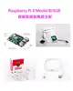 Raspberry Pi 4 Model B/4GB 樹莓派套件組--原廠殼搭散熱組全配(含Pi 4/4GB + 32G SD卡 + 原廠電源 + 原廠紅白外殼 + 專用散熱模組 + 原廠HDMI線)-cover