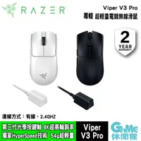 在飛比找有閑購物優惠-【獨家新品】Razer 雷蛇 毒蝰 Viper V3 PRO