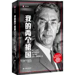 我的兩個祖國（簡體書）/埃德溫‧O.賴肖爾《上海譯文出版社》 譯文紀實 【三民網路書店】