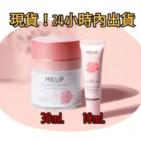 在飛比找蝦皮購物優惠-全新現貨 MKUP🌼美咖 遮起來 水潤防曬 素顏霜10/30