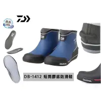 在飛比找蝦皮購物優惠-（拓源釣具）DAIWA 23 DB-1412 短筒膠底防滑鞋