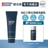 在飛比找蝦皮商城優惠-BIOTHERM 碧兒泉 男仕極量深層潔面霜125ml|抗皺