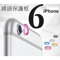 在飛比找蝦皮購物優惠-鏡頭加高防護 iPhone6 i6s i6plus i6sP