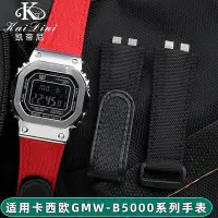 在飛比找Yahoo!奇摩拍賣優惠-【熱賣精選】手錶帶 皮錶帶 鋼帶適用卡西歐GMW-B5000