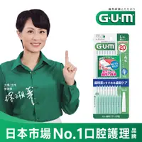 在飛比找蝦皮商城優惠-GUM 牙周護理 I型 牙間刷 5L 20支入 三詩達官方直