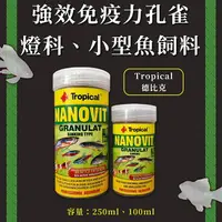 在飛比找樂天市場購物網優惠-Tropical 德比克 強效免疫力 魚飼料 孔雀 燈科 鬥