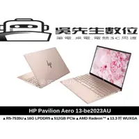 在飛比找蝦皮商城精選優惠-［吳先生數位3C］HP 惠普 星鑽13 Pavilion A