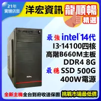在飛比找蝦皮購物優惠-【10395元】第14代Intel最新 I3-14100 4