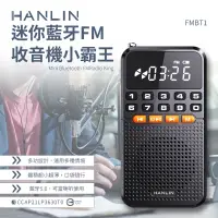 在飛比找蝦皮購物優惠-領劵8折 免運 快速出貨 HANLIN FMBT1 迷你藍牙