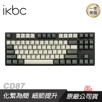 在飛比找誠品線上優惠-IKBC CD87 機械式鍵盤 黑 復古色/80%鍵盤/中文
