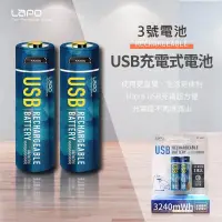 在飛比找蝦皮商城精選優惠-Lapo USB 可充式鋰電池 1.5V 3號電池 環保電池