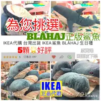 在飛比找蝦皮購物優惠-IKEA正版代購 當天出 Blahaj 100公分鯊魚 55