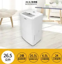 在飛比找Yahoo!奇摩拍賣優惠-家電專家(上晟)惠而浦26.5L 除濕機 WDEE60AW另