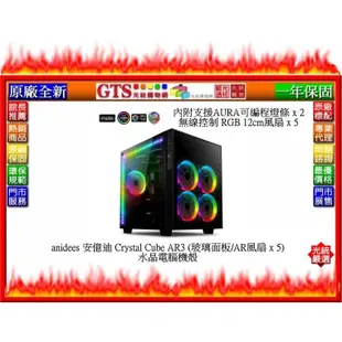 【光統網購】anidees 安億迪 Crystal Cube AR3 (玻璃面板/AR風扇x5) 原廠全新水晶電腦機殻