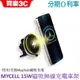 MYCELL 15W磁吸式閃充無線車架 MY-QI-020 (支援MagSafe磁吸充電)