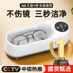 超聲波清洗機家用洗眼鏡機首飾隱形眼鏡盒牙套自動清潔器清洗器_宜享佳