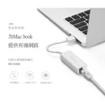 蘋果USB網卡 USB轉有線網路 USB轉GIGA網路卡 筆電網路卡(適合任何筆電及PC) 網卡救星 USB網路卡